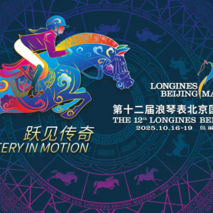 第十二屆浪琴表北京國(guó)際馬術(shù)大師賽蓄勢(shì)待發(fā)