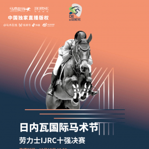年底將近，節(jié)日氛圍最濃的馬術(shù)之月來(lái)了！