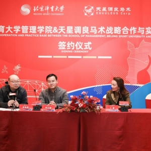 北京體育大學(xué)管理學(xué)院與天星調(diào)良馬術(shù)達(dá)成戰(zhàn)略合作 為體育產(chǎn)業(yè)聯(lián)合培育人才 ...